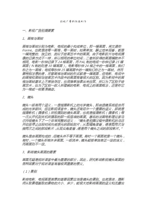 影视广告的拍摄制作【策划方案】