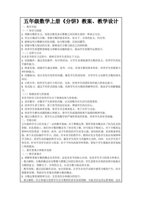 五年级数学上册《分饼》教案、教学设计