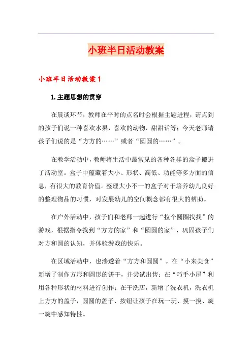 小班半日活动教案