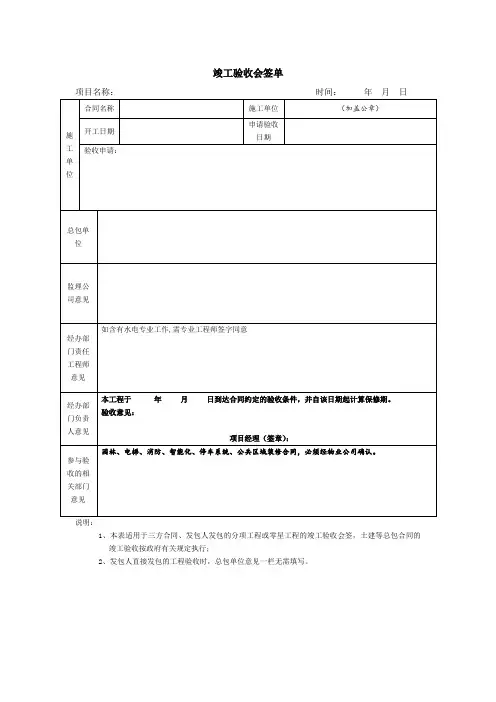竣工验收会签单