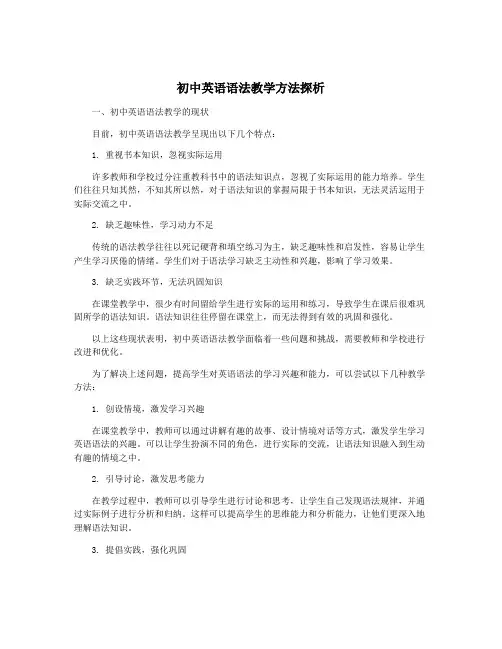 初中英语语法教学方法探析
