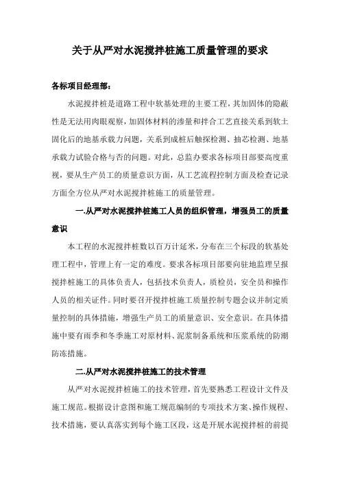 关于从严对水泥搅拌桩施工质量管理的要求