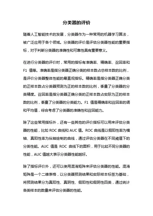 分类器的评价