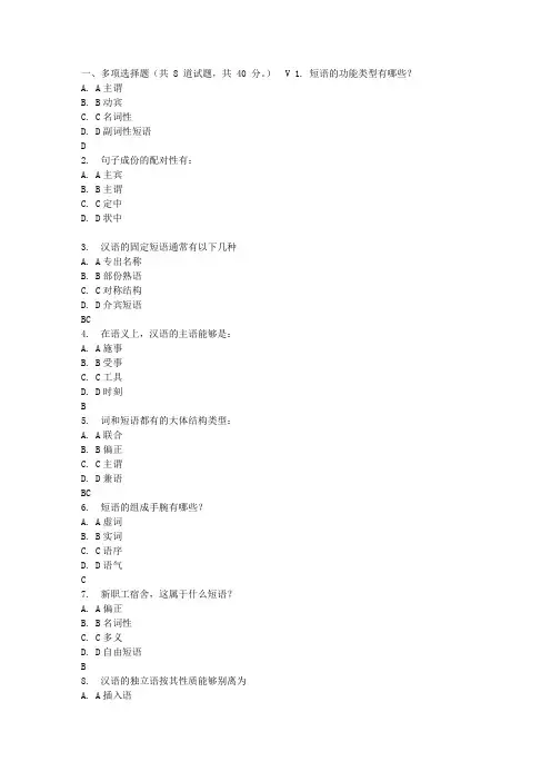北语17春现代汉语(二)作业2