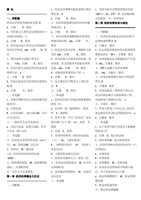 经济法课后练习题与答案
