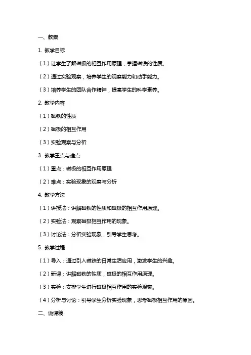 《磁极的相互作用》教案、说课稿、教学反思