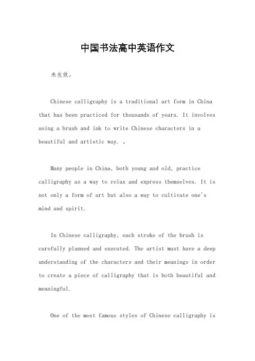 中国书法高中英语作文