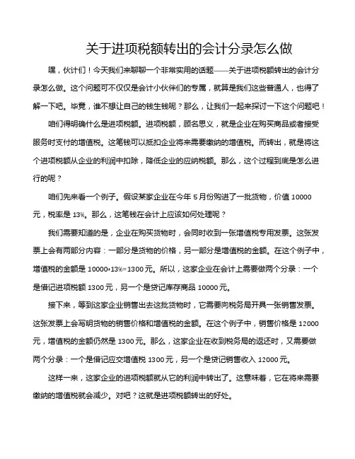 关于进项税额转出的会计分录怎么做