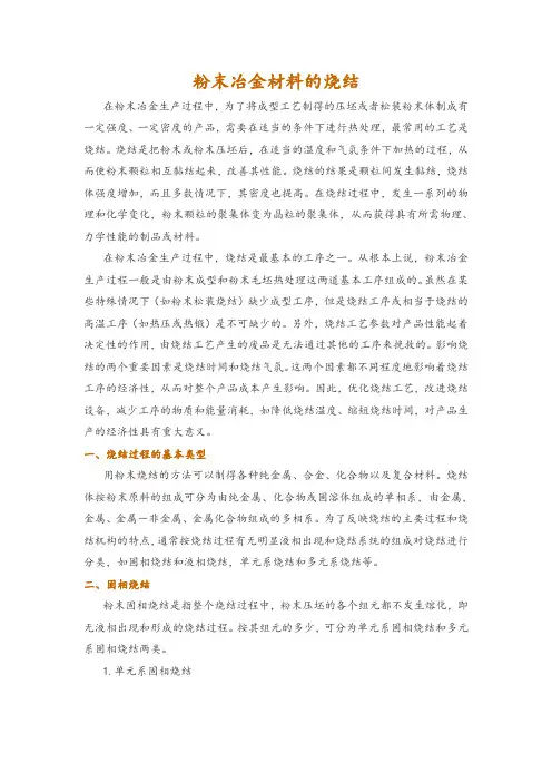 粉末冶金材料的烧结
