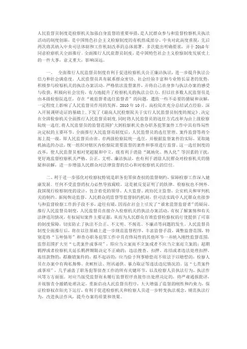 人民监督员