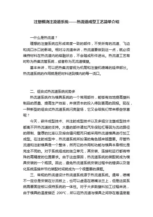 注塑模浇注流道系统——热流道成型工艺简单介绍