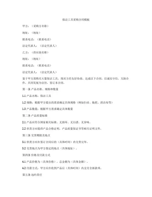 保洁工具采购合同模板