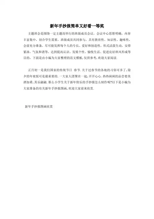 新年手抄报简单又好看一等奖