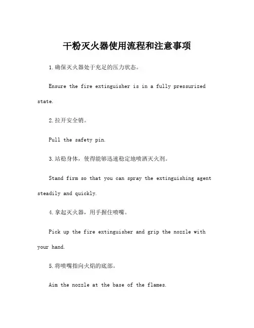 干粉灭火器使用流程和注意事项