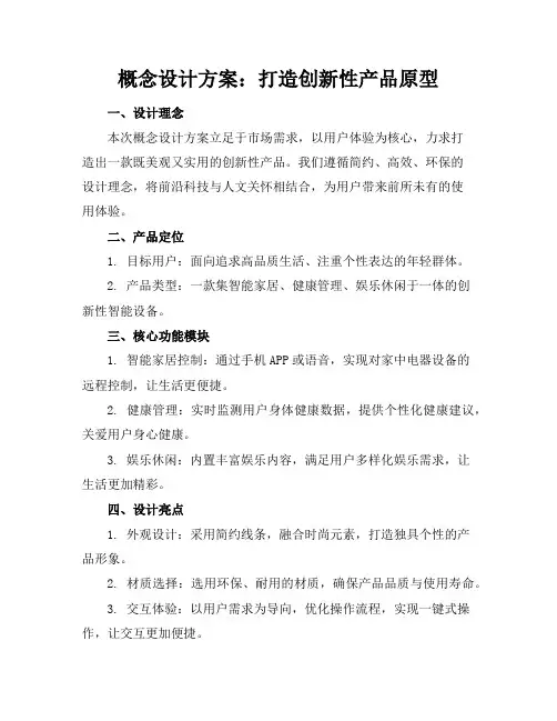 概念设计方案