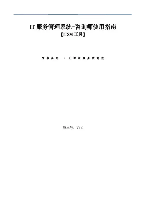 ITSM使用手册