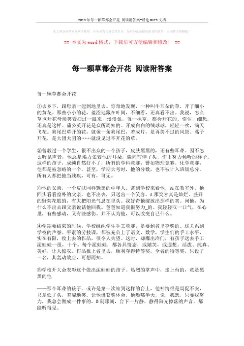 2019年每一颗草都会开花 阅读附答案-精选word文档 (3页)