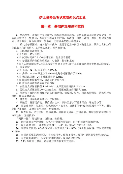 护士资格证考试重要知识点汇总-第一章
