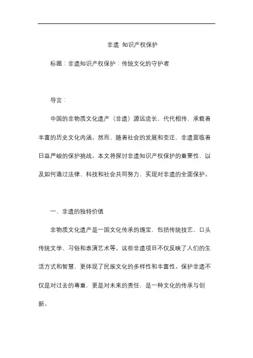 非遗 知识产权保护