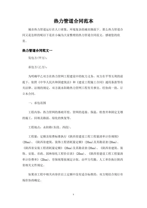 热力管道合同协议