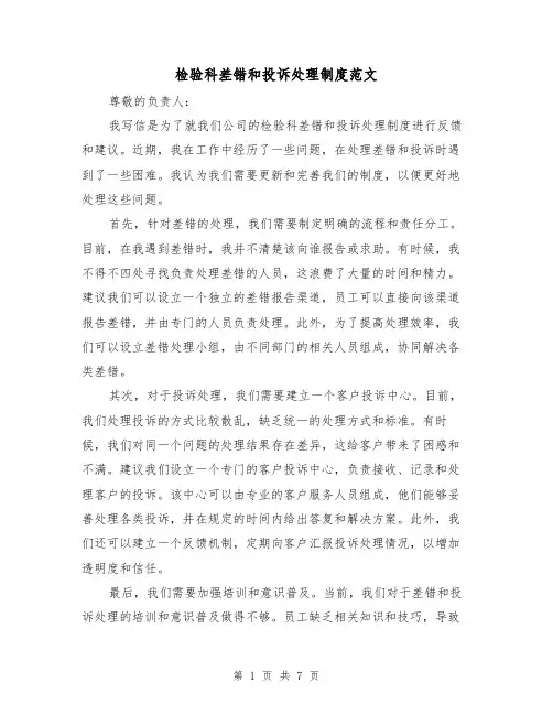 检验科差错和投诉处理制度范文（3篇）