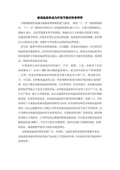 水性无机耐高温涂料