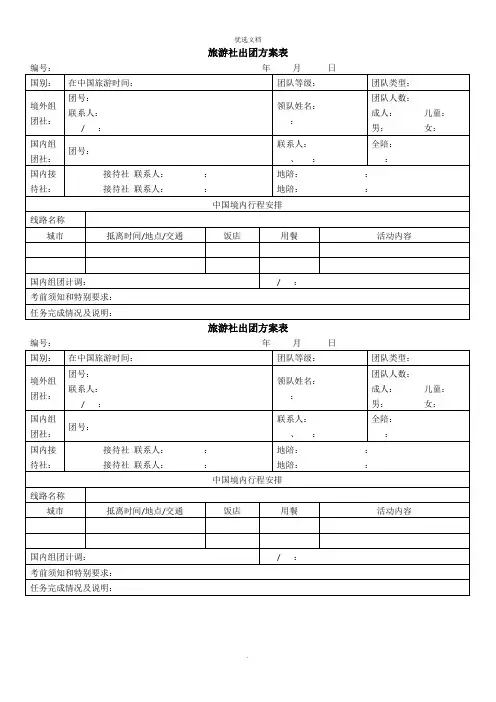 旅行社出团计划表