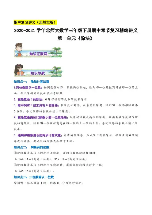 《除法》数学三年级下册章节复习精编讲义(思维导图-知识讲解-达标训练)北师大版-含解析