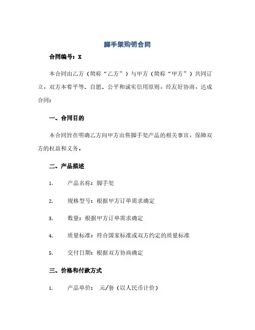 2023脚手架购销标准合同