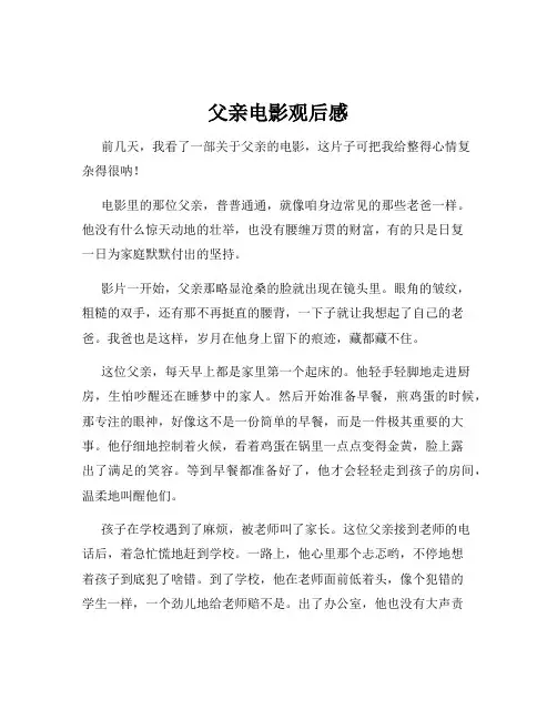 父亲电影观后感