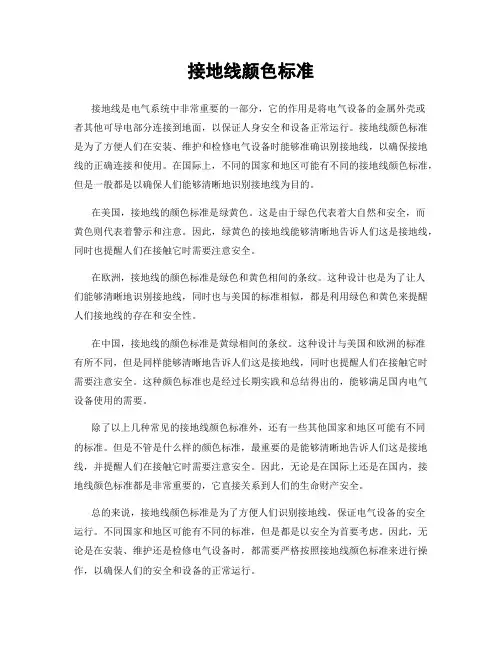 接地线颜色标准
