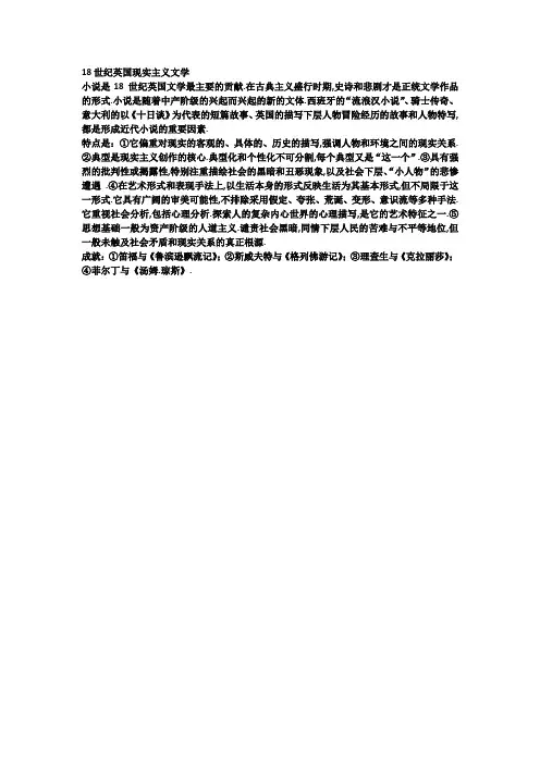 18世纪英国文学的主要成就