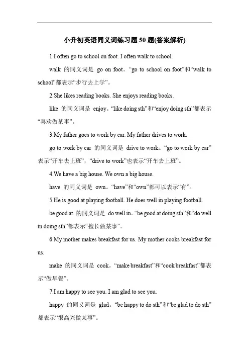 小升初英语同义词练习题50题(答案解析)