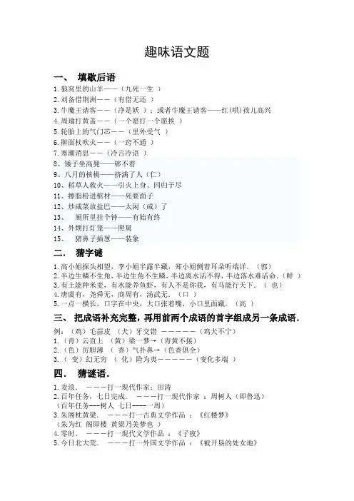 趣味语文