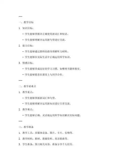 小学英语试讲备课教案模板