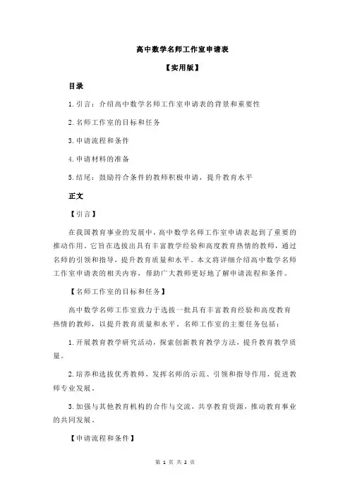 高中数学名师工作室申请表