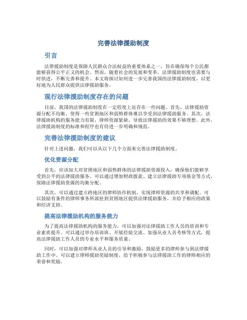 完善法律援助制度