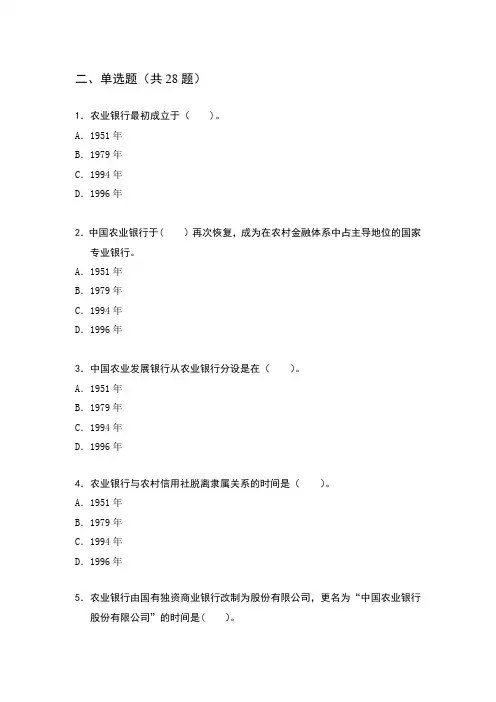 对公客户经理习题(单项选择题)