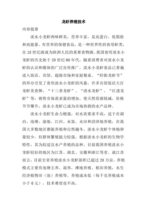 龙虾养殖技术手册