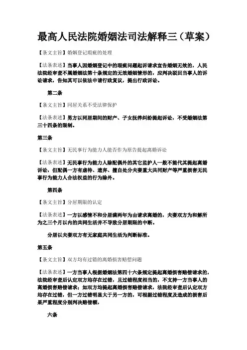 最高人民法院婚姻法司法解释三