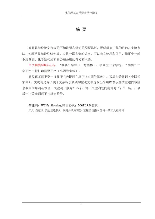 沈阳理工大学毕业论文格式模板