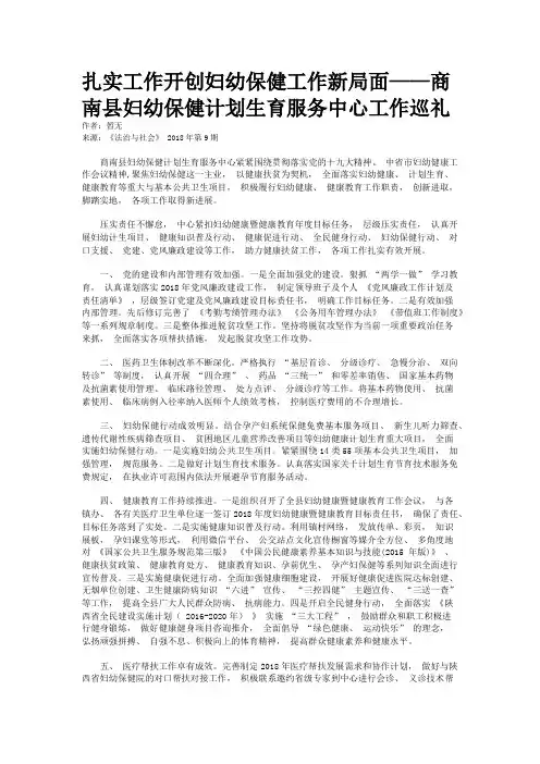 扎实工作开创妇幼保健工作新局面——商南县妇幼保健计划生育服务