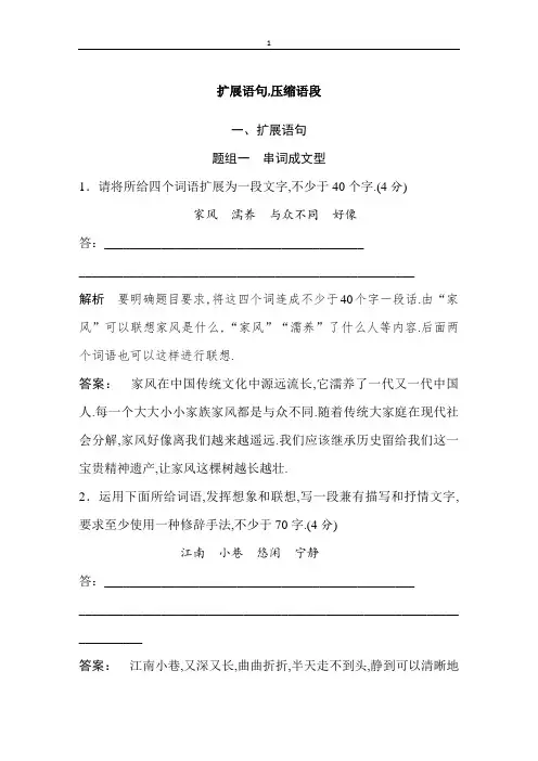高考语文语言文字运用专练(6)扩展语句,压缩语段(含答案)