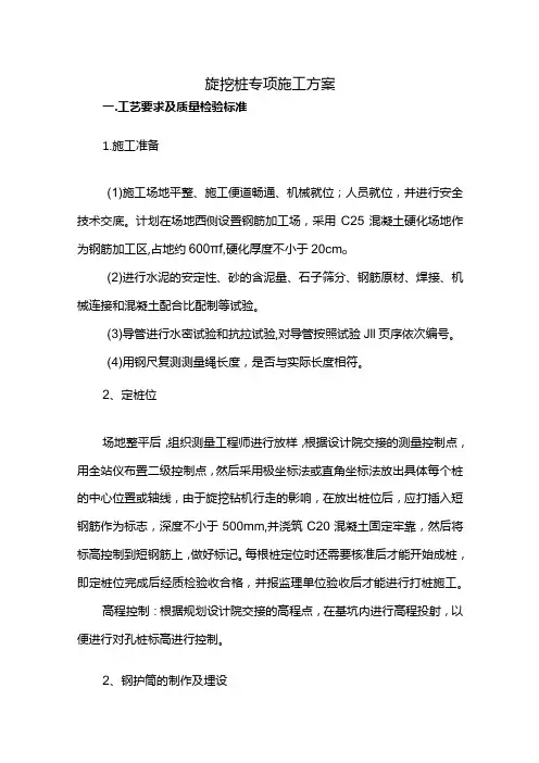 旋挖桩专项施工方案