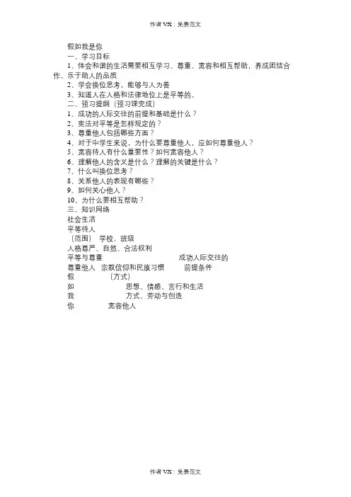 七年级政治教案假如我是你