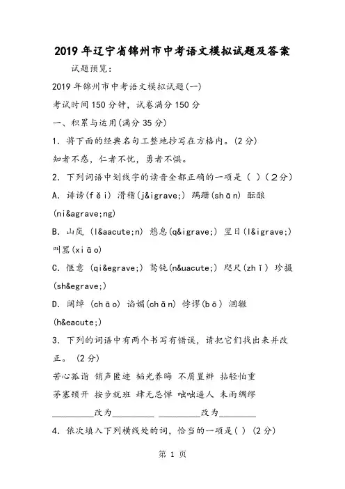 辽宁省锦州市中考语文模拟试题及答案
