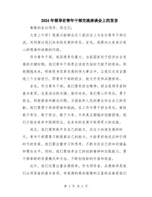 2024年领导在青年干部交流座谈会上的发言