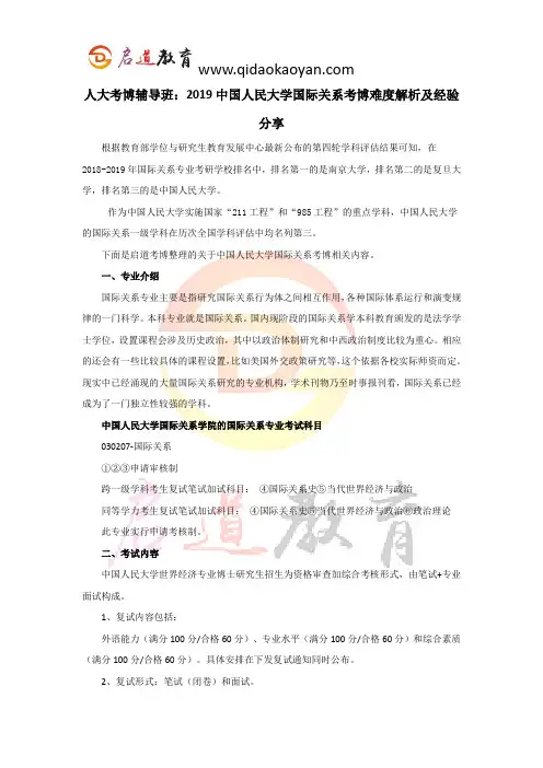 人大考博辅导班：2019中国人民大学国际关系考博难度解析及经验分享