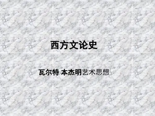西方文论史