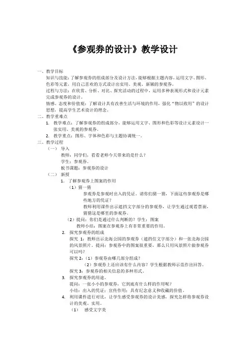 参观券的设计教学设计